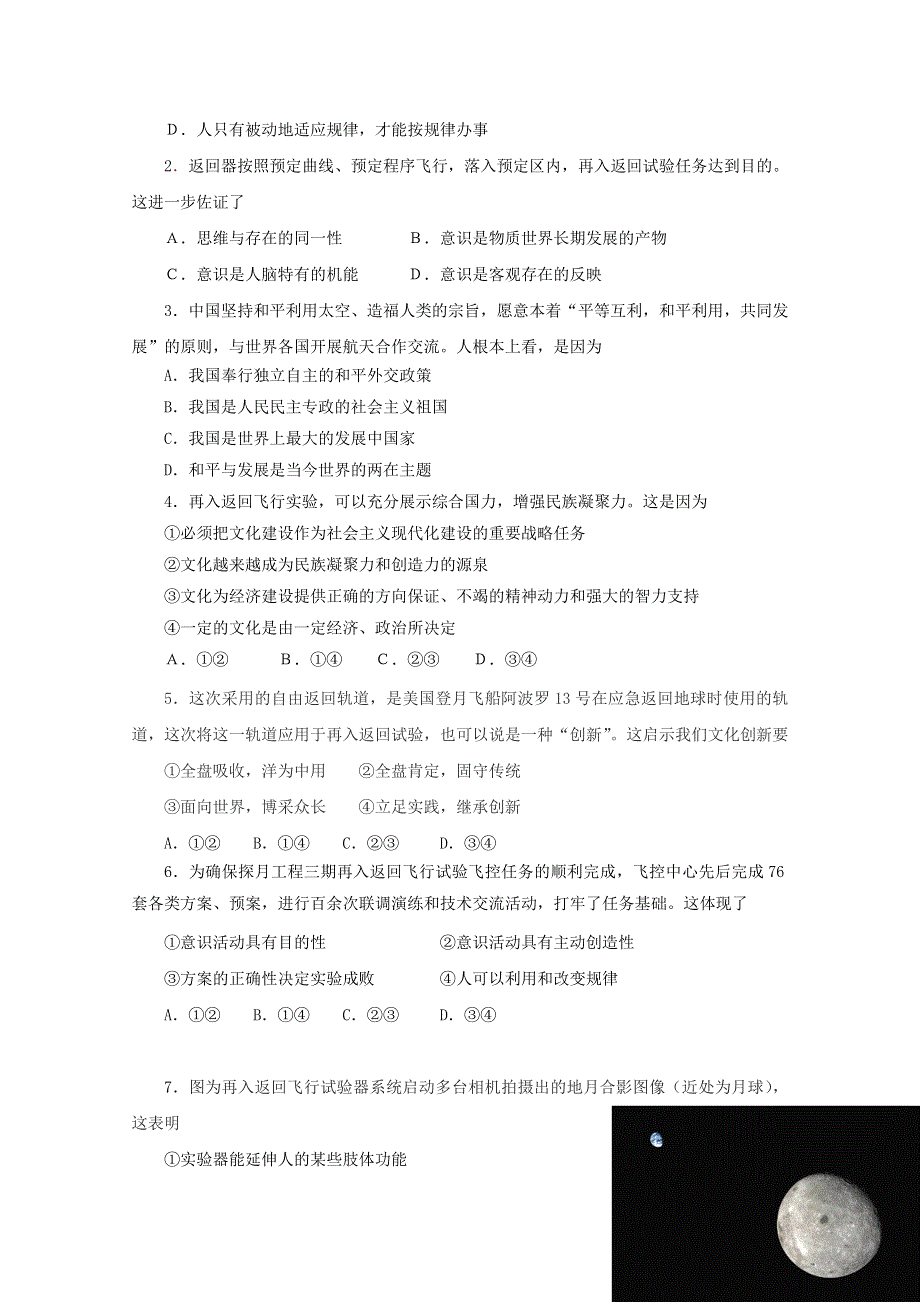 2015年高考政治时政热点分析 专题07 探月再入返回实验（第02期）.doc_第3页