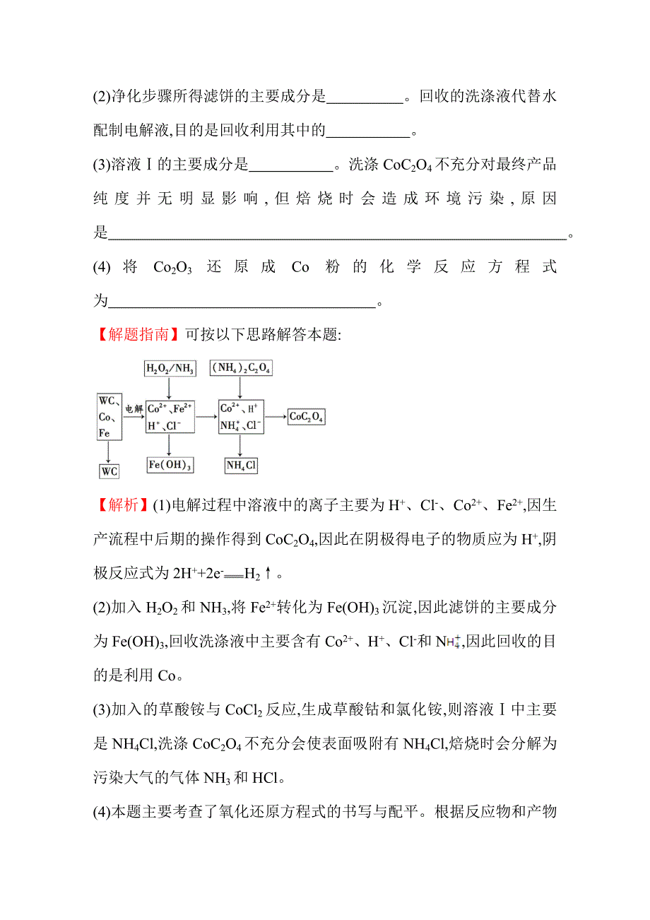 《世纪金榜》2017版高考化学一轮总复习 2013年高考分类题库 新课标版 考点22 化学与技术（选修2）.doc_第2页