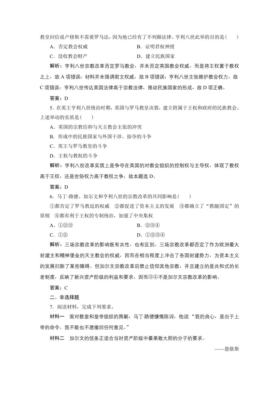 2020-2021学年人教版历史选修1配套训练：第五单元 第3课　宗教改革运动的扩展 WORD版含解析.doc_第2页