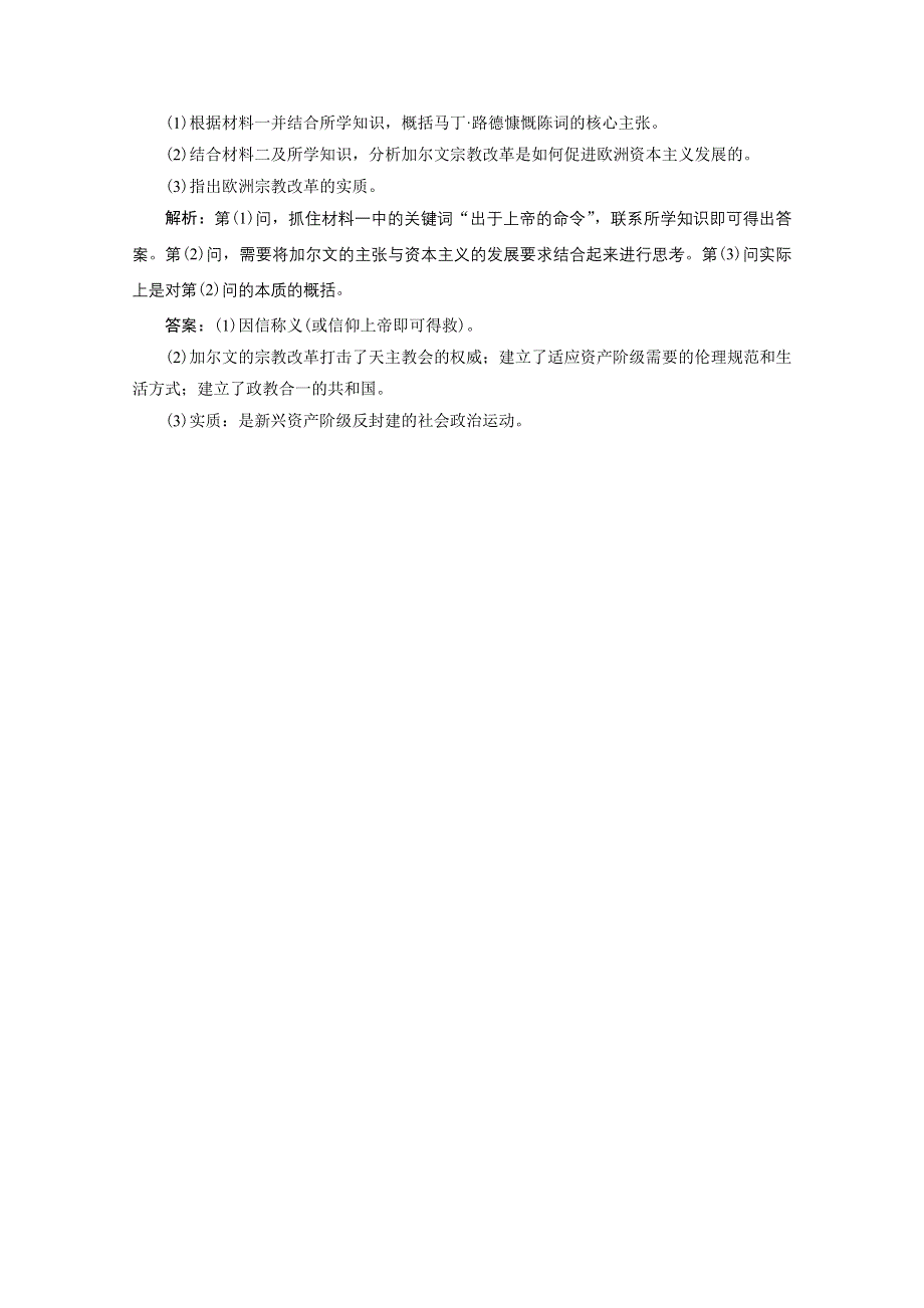 2020-2021学年人教版历史选修1配套训练：第五单元 第3课　宗教改革运动的扩展 WORD版含解析.doc_第3页