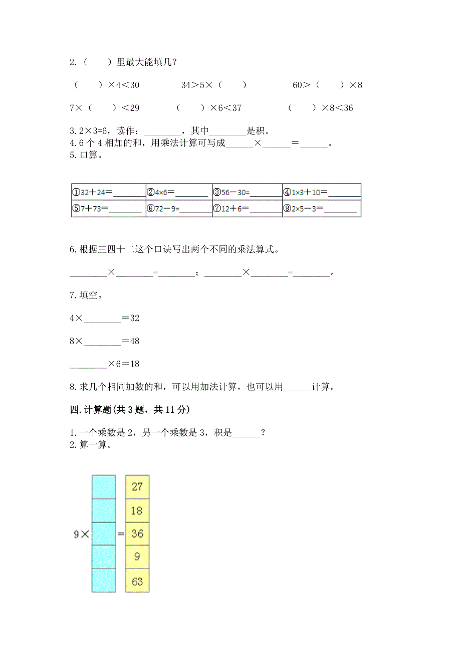 小学数学二年级《表内乘法》练习题及参考答案ab卷.docx_第2页