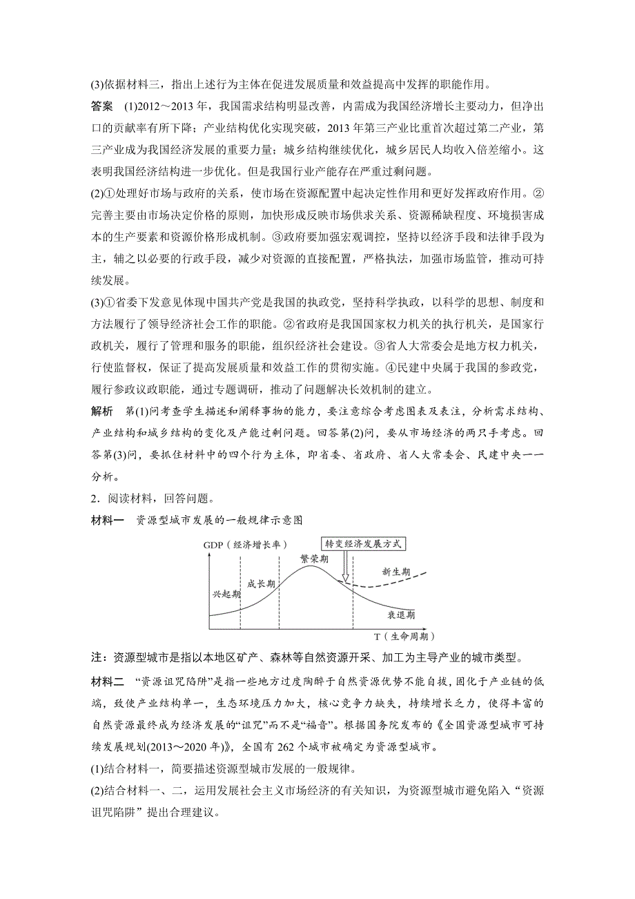 2015年高考政治（人教通用）技能专项练：技能三　描述和阐释事物的能力（含解析）.doc_第2页