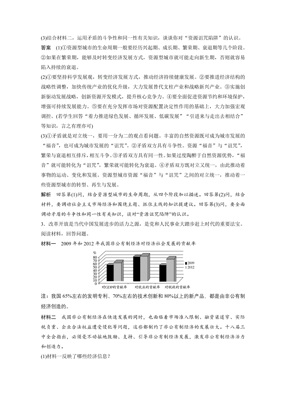 2015年高考政治（人教通用）技能专项练：技能三　描述和阐释事物的能力（含解析）.doc_第3页