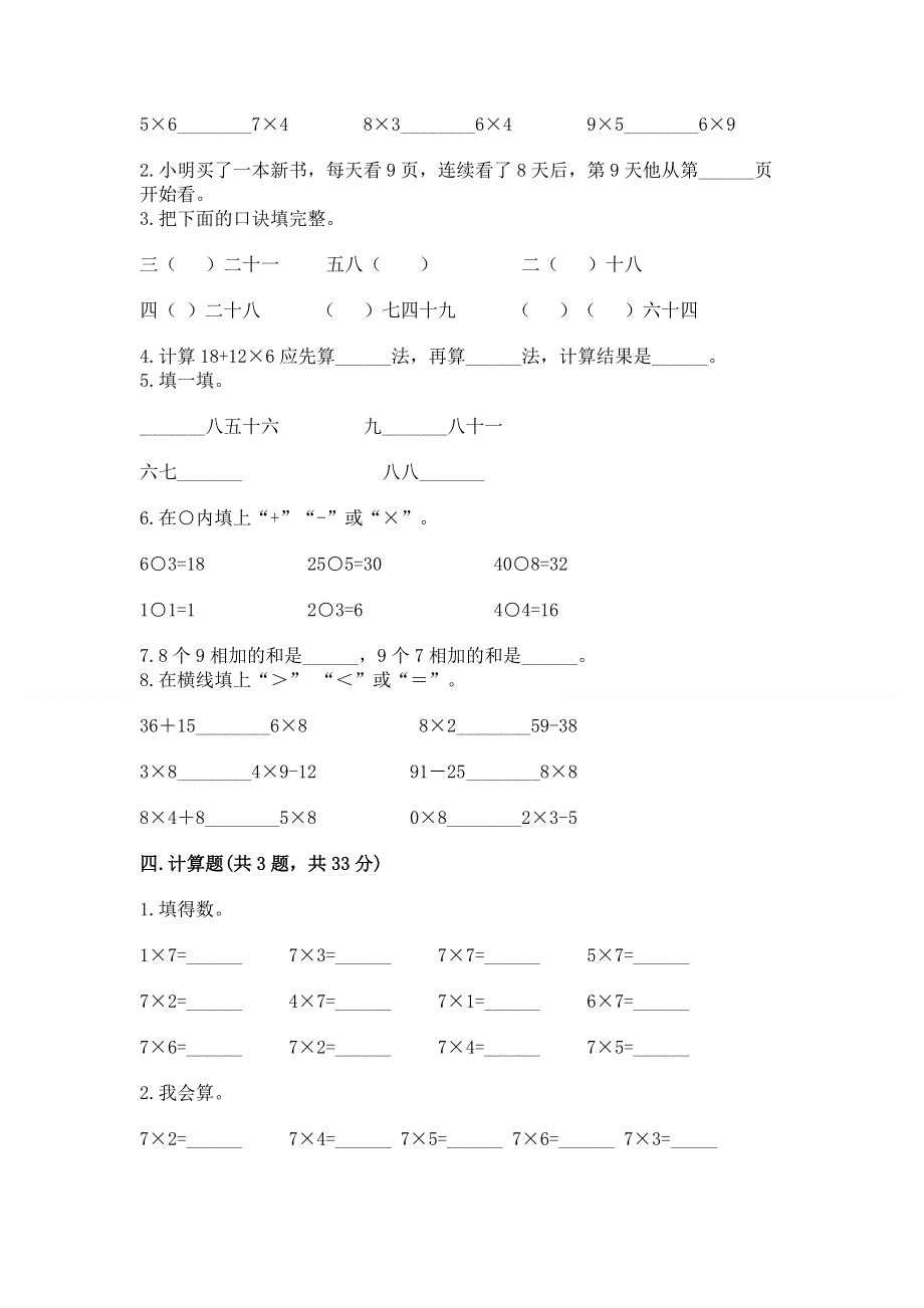 小学数学二年级《表内乘法》练习题及参考答案【名师推荐】.docx_第2页