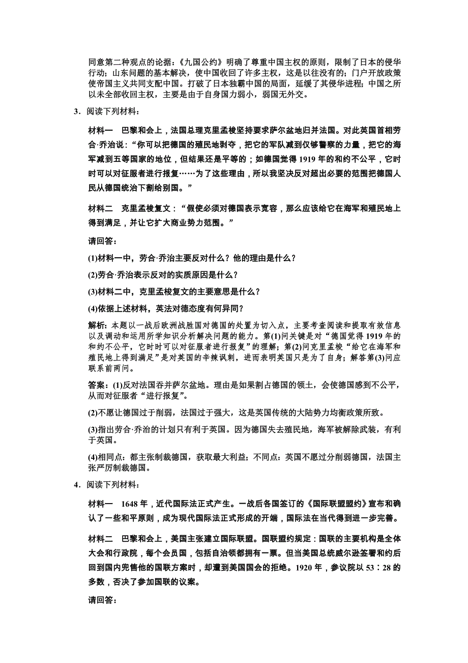 2011高考历史一轮复习检测：选修3 课时2 凡尔赛——华盛顿体系下的和平（人民版）.doc_第2页