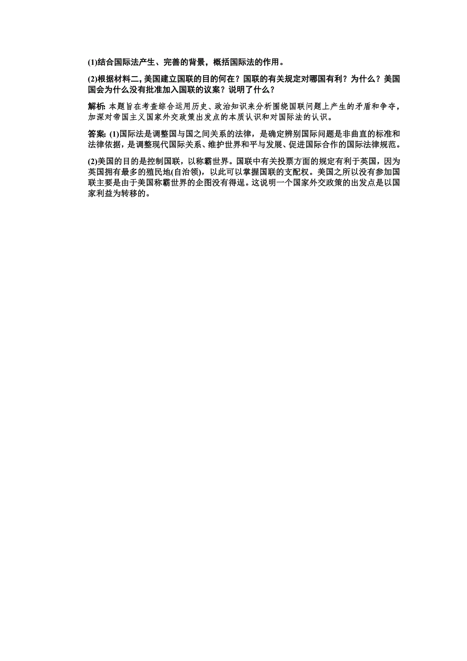 2011高考历史一轮复习检测：选修3 课时2 凡尔赛——华盛顿体系下的和平（人民版）.doc_第3页