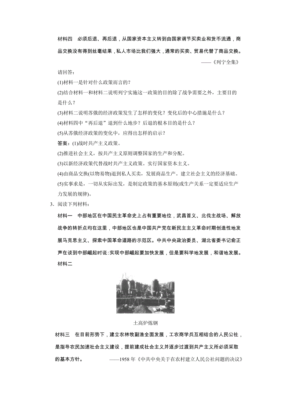 2011高考历史一轮复习检测：选修4 第4单元 无产阶级革命家（岳麓版创新设计）.doc_第2页