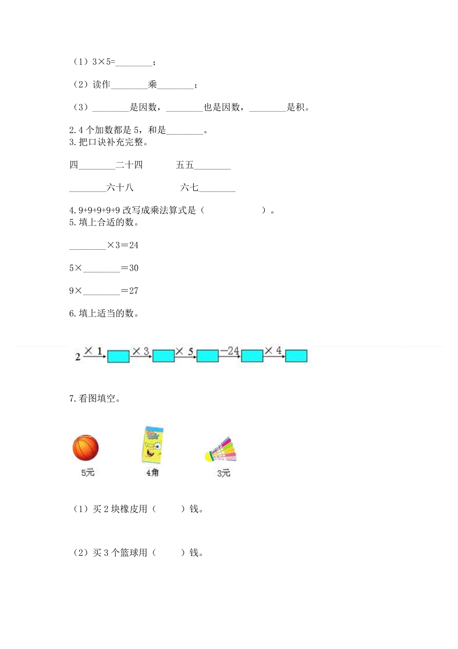 小学数学二年级《表内乘法》练习题及免费答案.docx_第2页