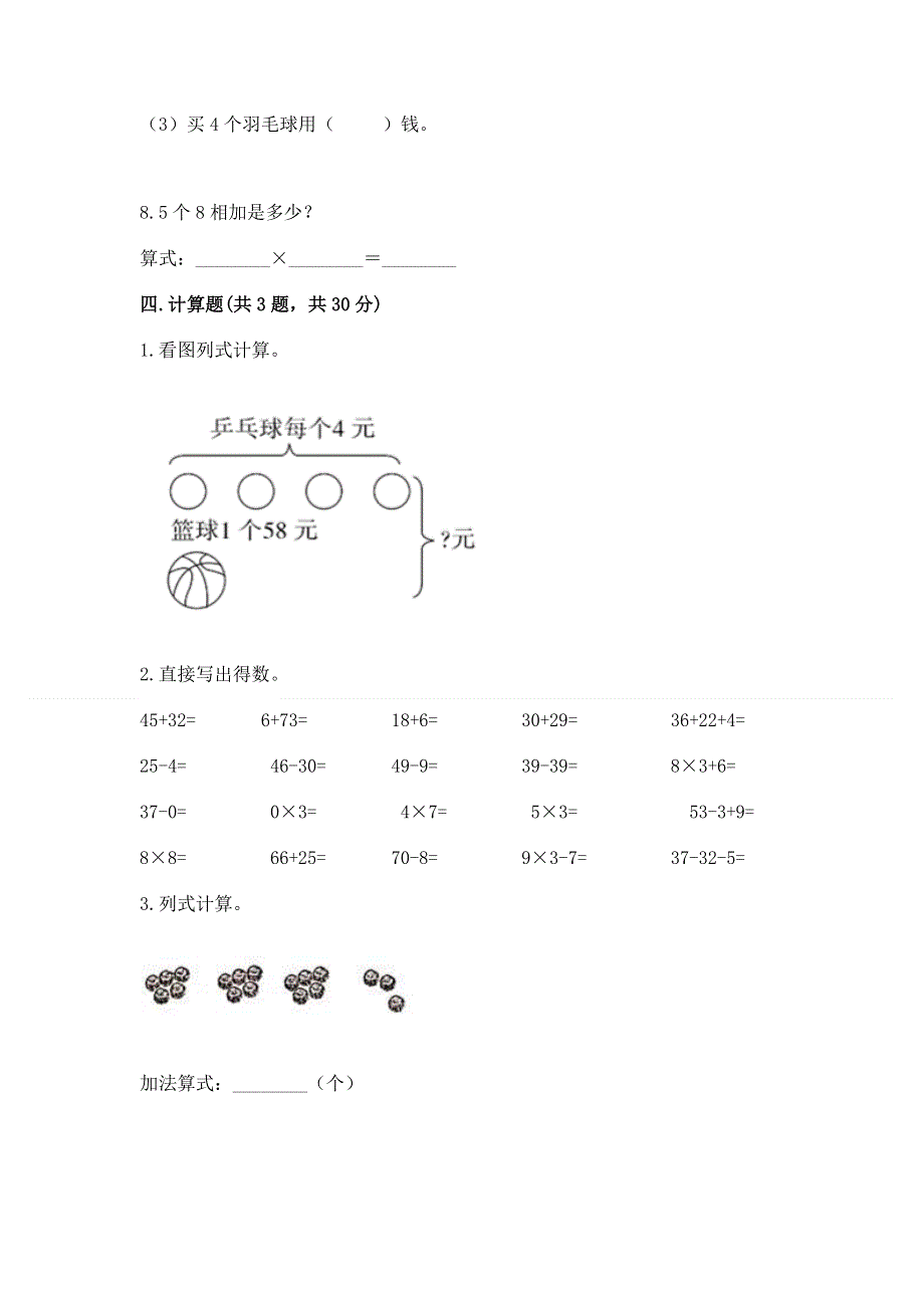 小学数学二年级《表内乘法》练习题及免费答案.docx_第3页