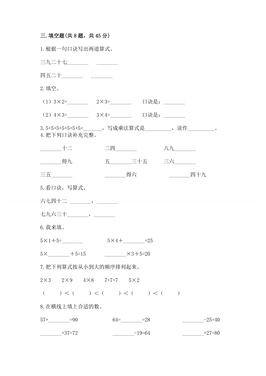 小学数学二年级《表内乘法》练习题及参考答案【基础题】.docx_第2页