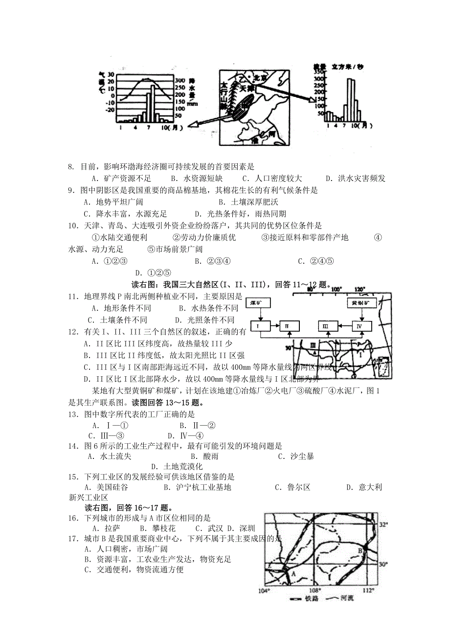 四川省德阳三中2015-2016学年高二上学期期中考试地理试题 WORD版含答案.doc_第2页