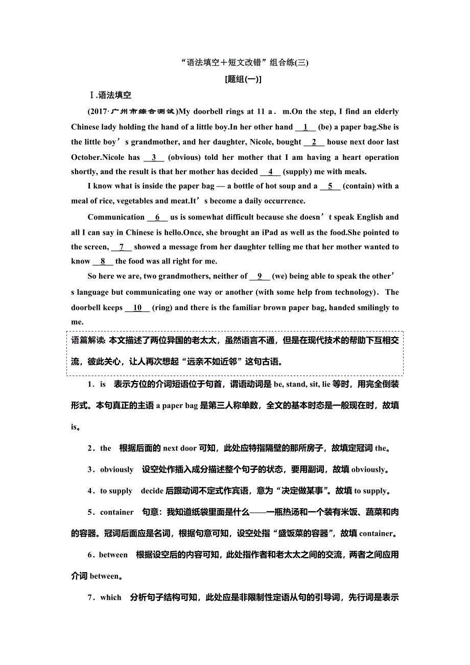 2018届高三英语大二轮复习“语法填空＋短文改错”组合练（三） WORD版含答案.doc_第1页