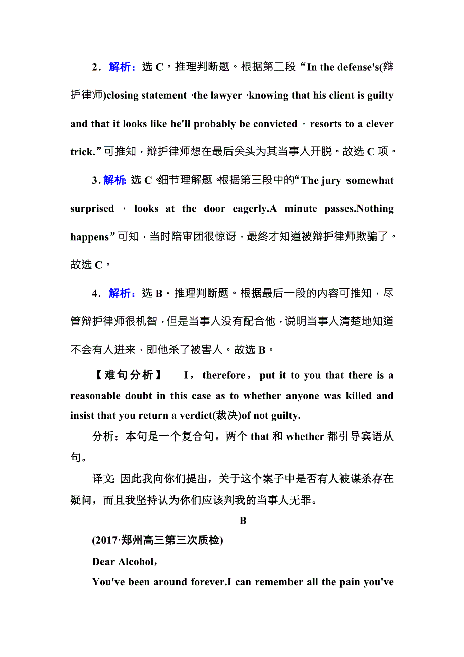 2018届高三英语大二轮复习文档：跟踪训练 智能提升1-1-2突破阅读理解 第二讲　字斟句酌　理解推理判断 WORD版含解析.doc_第3页