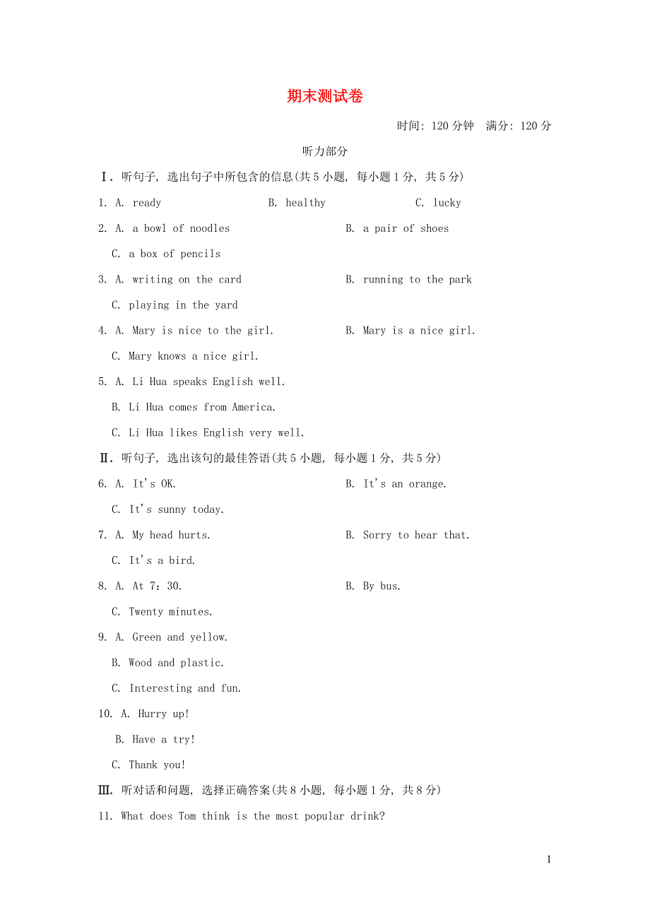 2021九年级英语上学期期末测试卷（新版）冀教版.doc_第1页