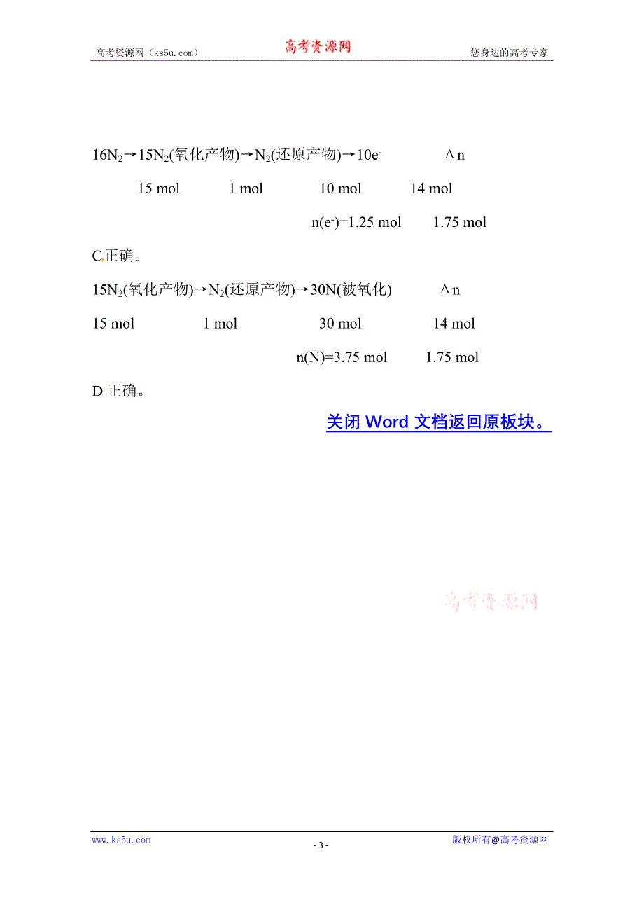 《世纪金榜》2017版高考化学一轮总复习 2013年高考分类题库 新课标版 考点4 氧化还原反应.doc_第3页