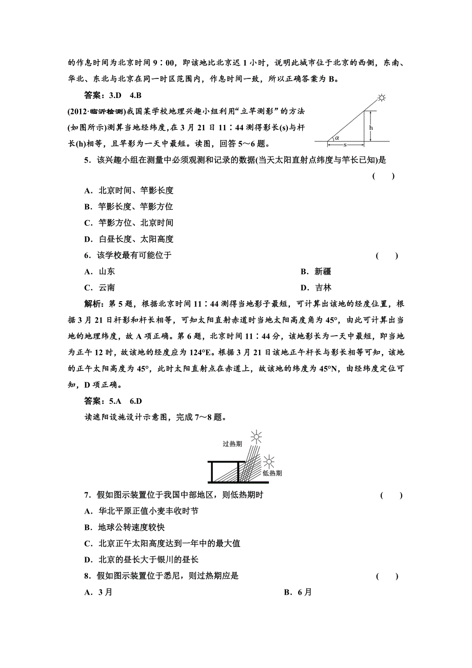 2013届高考地理一轮复习课下作业：第一章 第三讲 地球的运动（二）——公转.doc_第2页