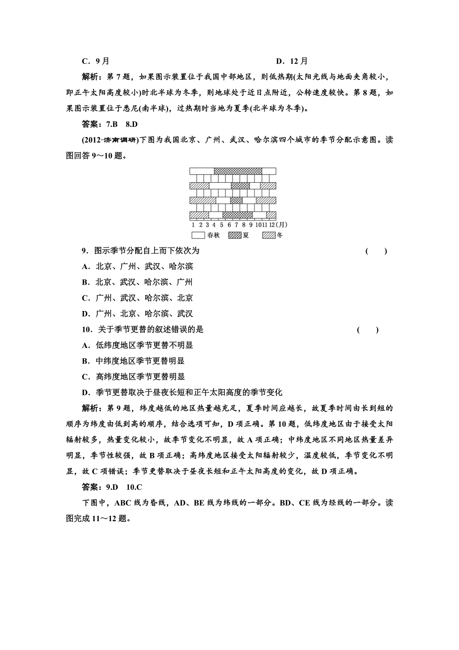 2013届高考地理一轮复习课下作业：第一章 第三讲 地球的运动（二）——公转.doc_第3页