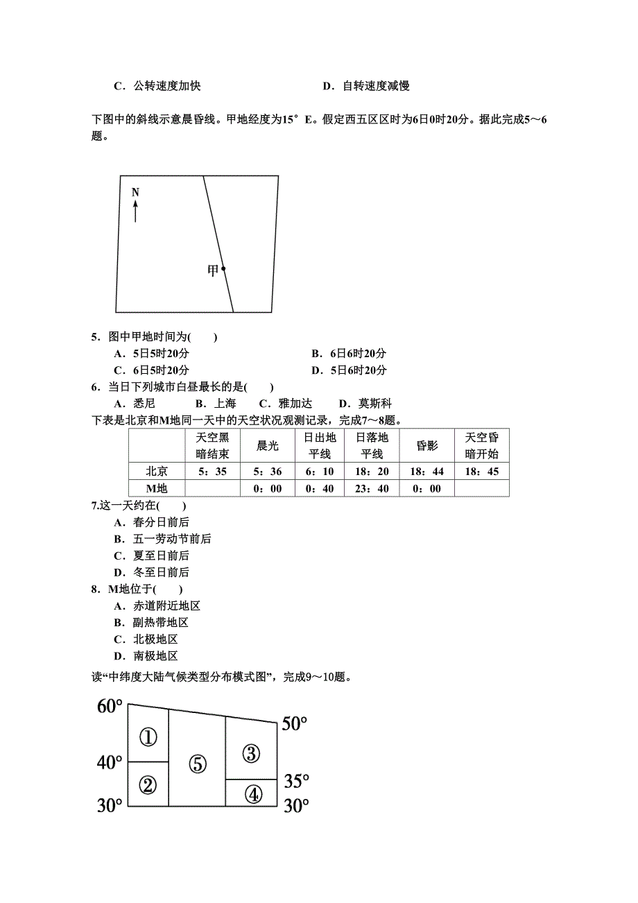 四川省德阳中学2015-2016学年高一上学期12月月考地理试卷（强化班） WORD版含答案.doc_第2页