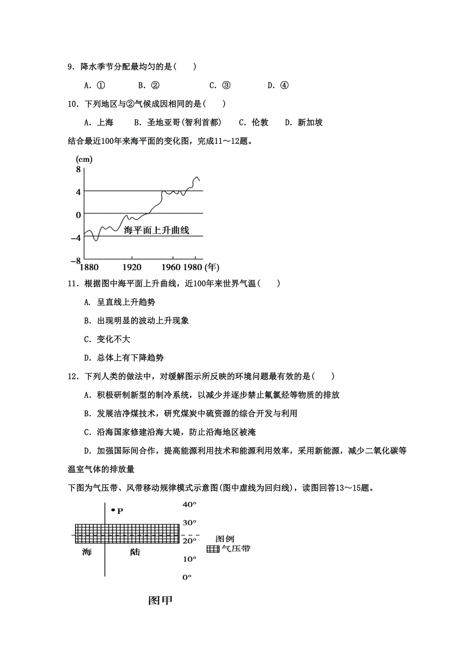 四川省德阳中学2015-2016学年高一上学期12月月考地理试卷（强化班） WORD版含答案.doc_第3页