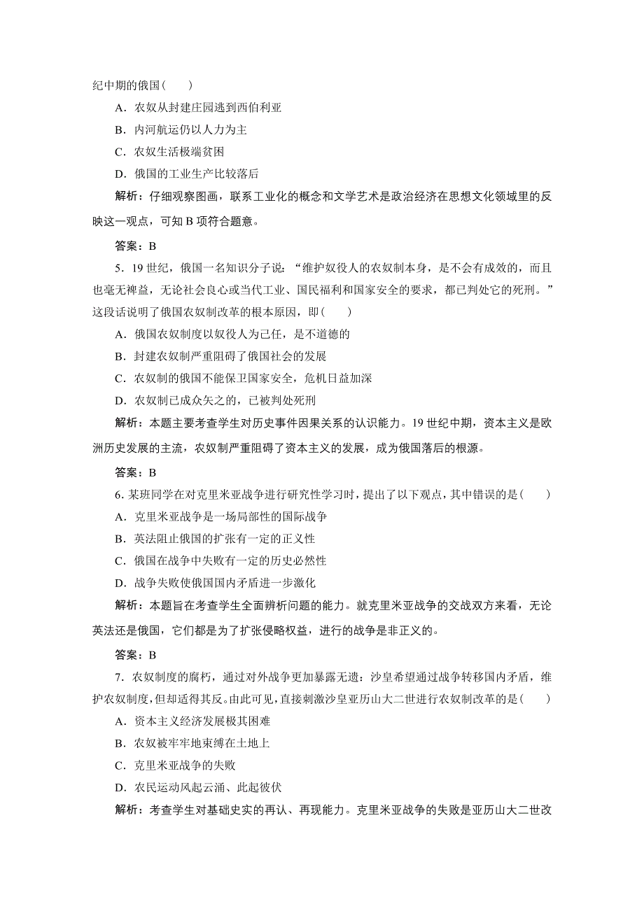 2020-2021学年人教版历史选修1配套训练：第七单元 第1课　19世纪中叶的俄国 WORD版含解析.doc_第2页