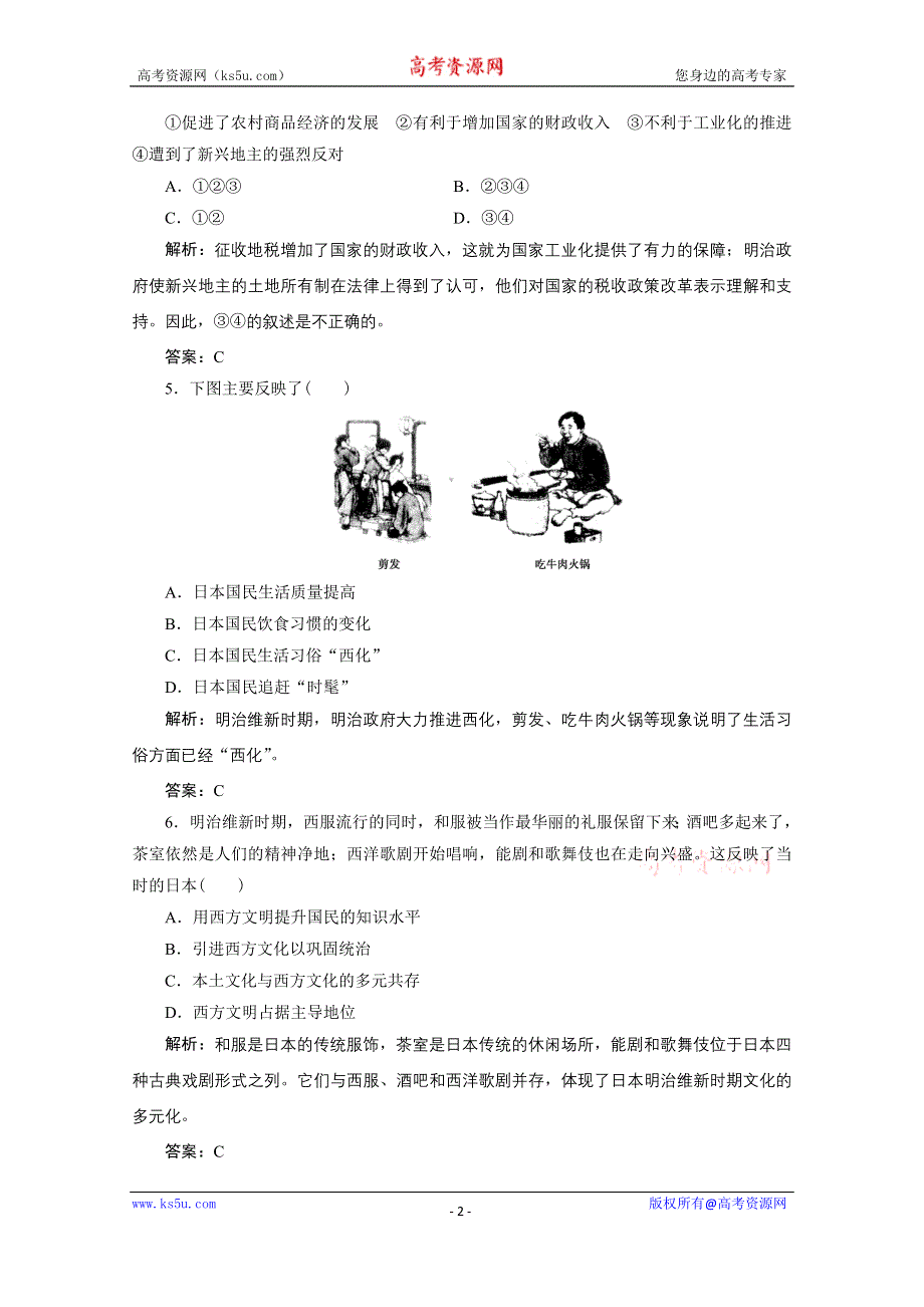 2020-2021学年人教版历史选修1配套训练：第八单元 第3课　明治维新 WORD版含解析.doc_第2页