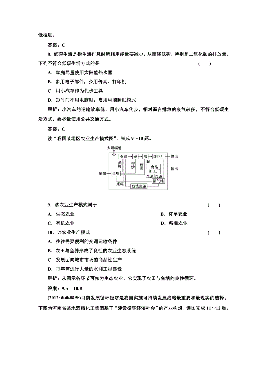 2013届高考地理一轮复习课下作业：第十一章 第二讲 中国的可持续发展实践.doc_第3页