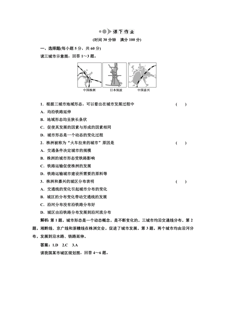 2013届高考地理一轮复习课下作业：第十章 第二讲 交通运输方式和布局变化的影响.doc_第1页