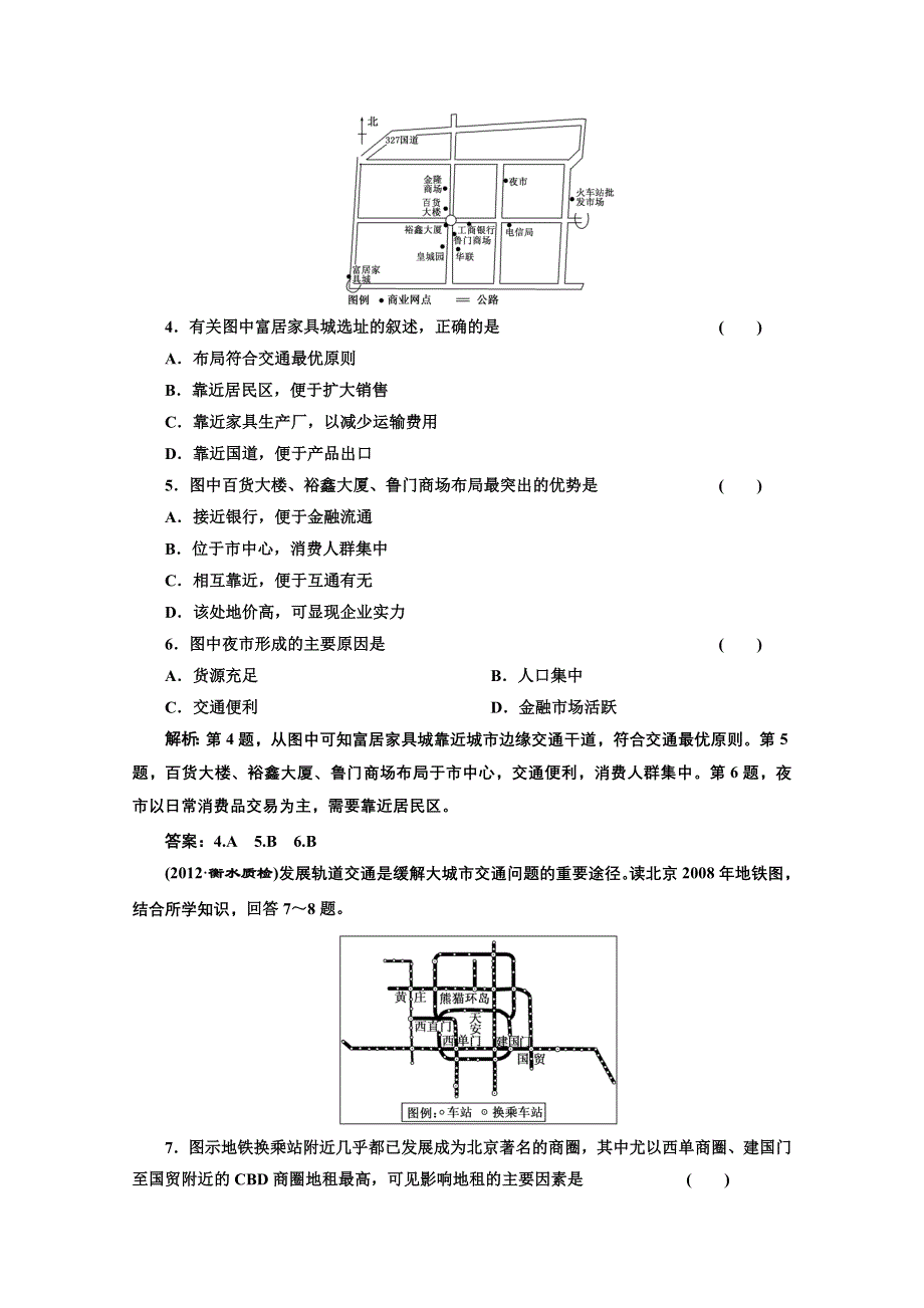 2013届高考地理一轮复习课下作业：第十章 第二讲 交通运输方式和布局变化的影响.doc_第2页