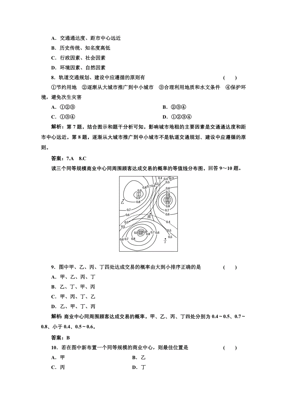 2013届高考地理一轮复习课下作业：第十章 第二讲 交通运输方式和布局变化的影响.doc_第3页