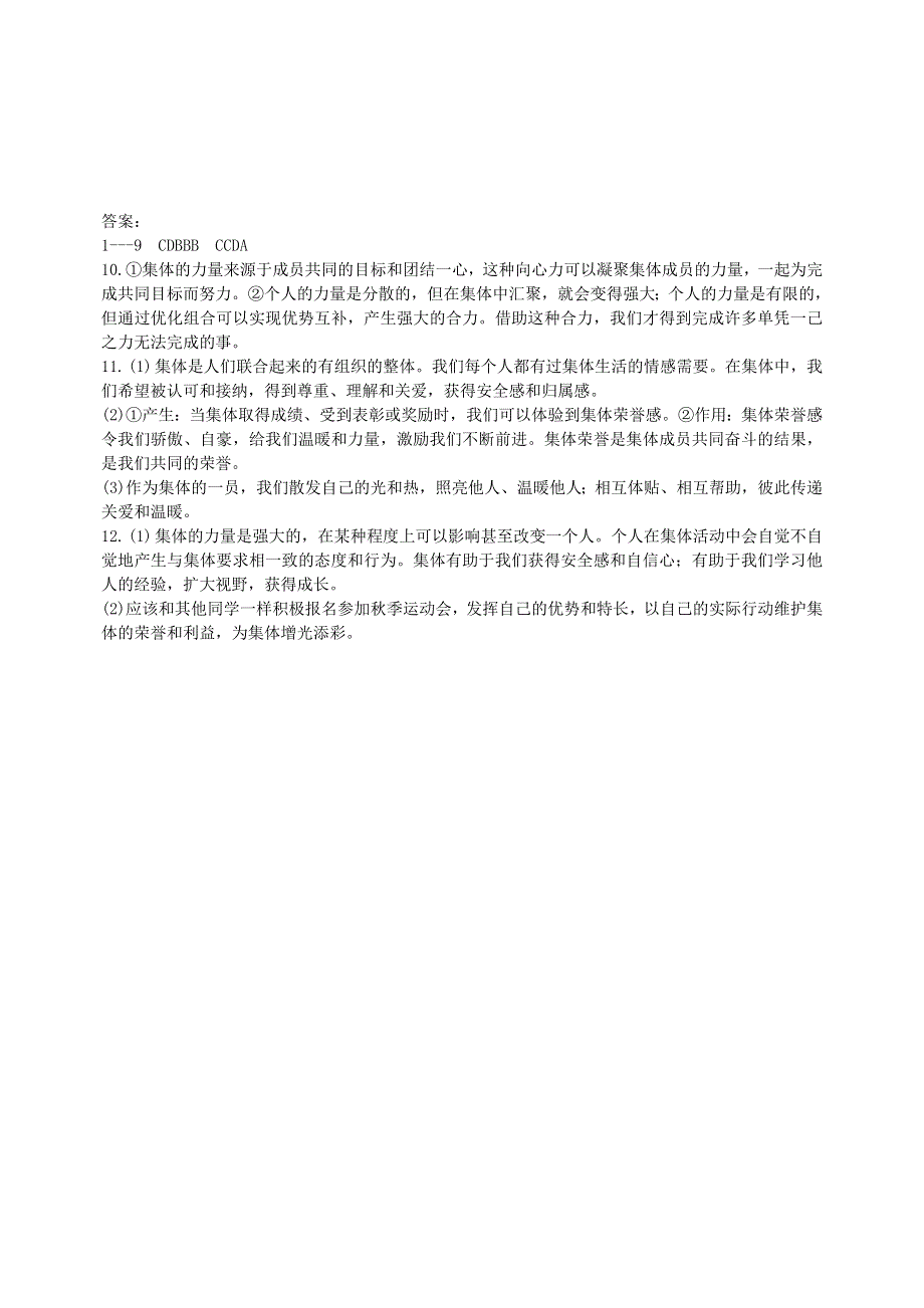 2022七年级道德与法治下册 第三单元 在集体中成长 第六课 我和我们 第1框 集体生活邀请我课时训练 新人教版.doc_第3页