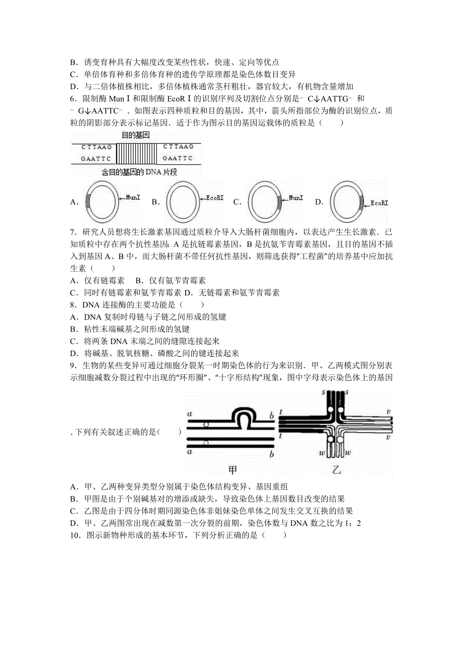 四川省德阳三中2015-2016学年高二上学期月考生物试卷（10月份） WORD版含解析.doc_第2页