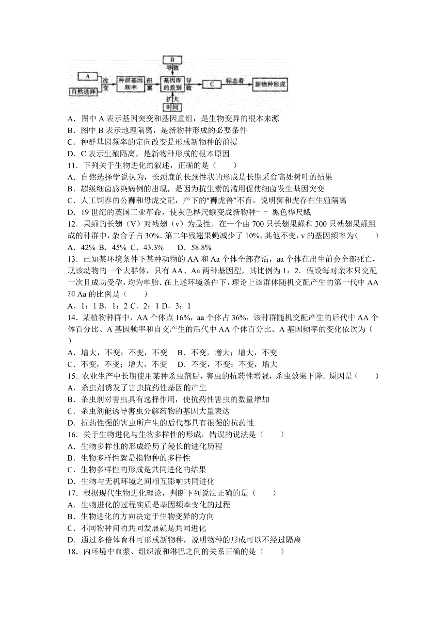 四川省德阳三中2015-2016学年高二上学期月考生物试卷（10月份） WORD版含解析.doc_第3页