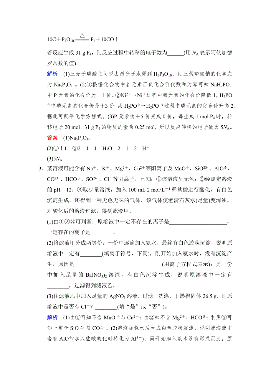 《创新设计》2016年高考一轮复习高三化学课时作业：阶段滚动加练1化学基本概念的理解及综合应用 .doc_第2页