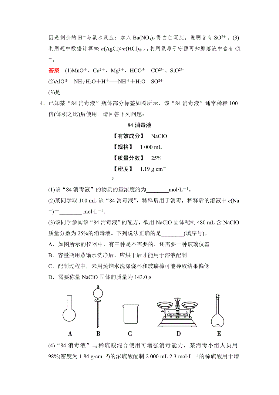 《创新设计》2016年高考一轮复习高三化学课时作业：阶段滚动加练1化学基本概念的理解及综合应用 .doc_第3页