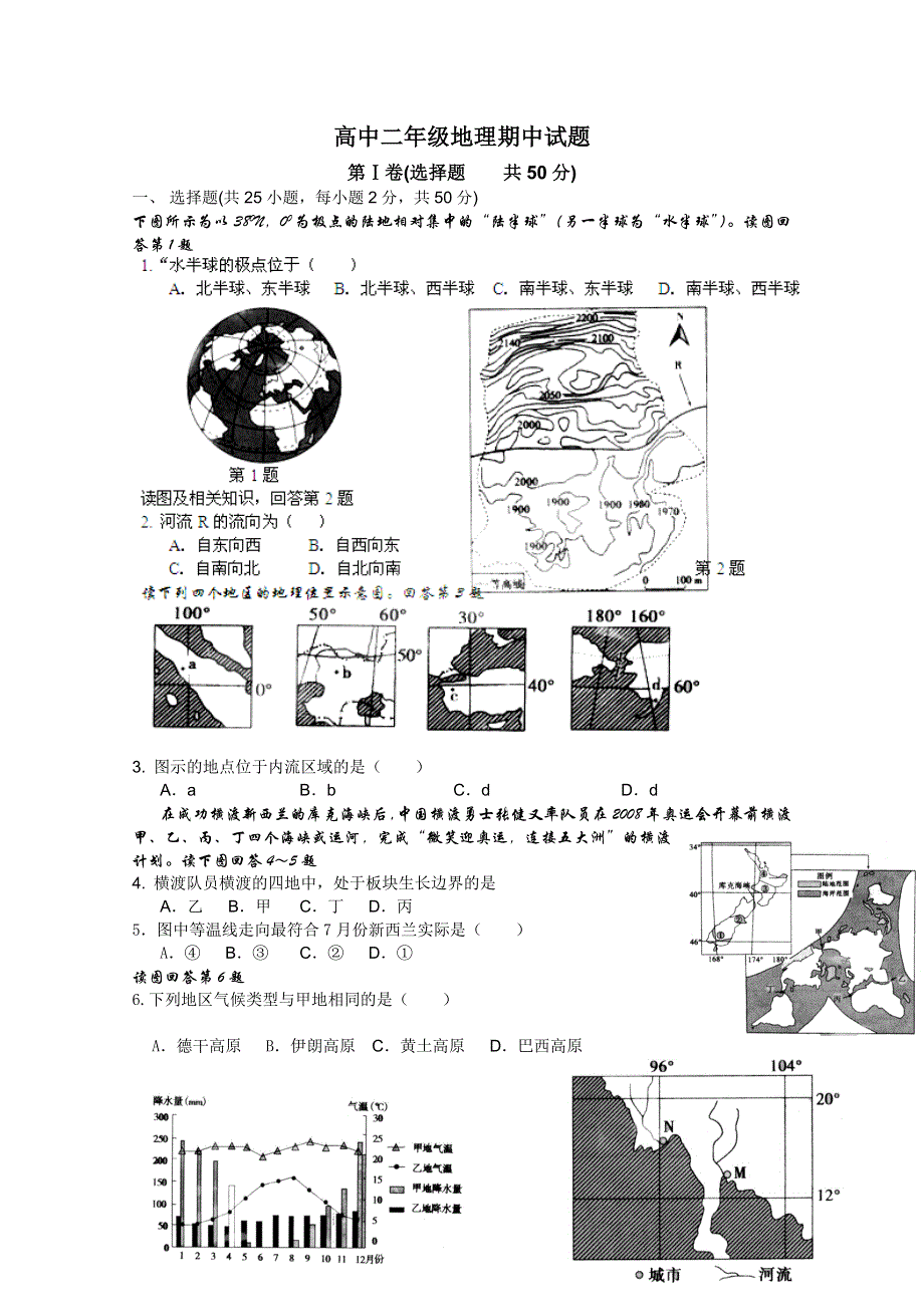 四川省德阳五中10-11学年高二上学期期中考试（地理）缺答案.doc_第1页