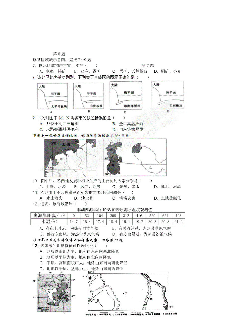 四川省德阳五中10-11学年高二上学期期中考试（地理）缺答案.doc_第2页