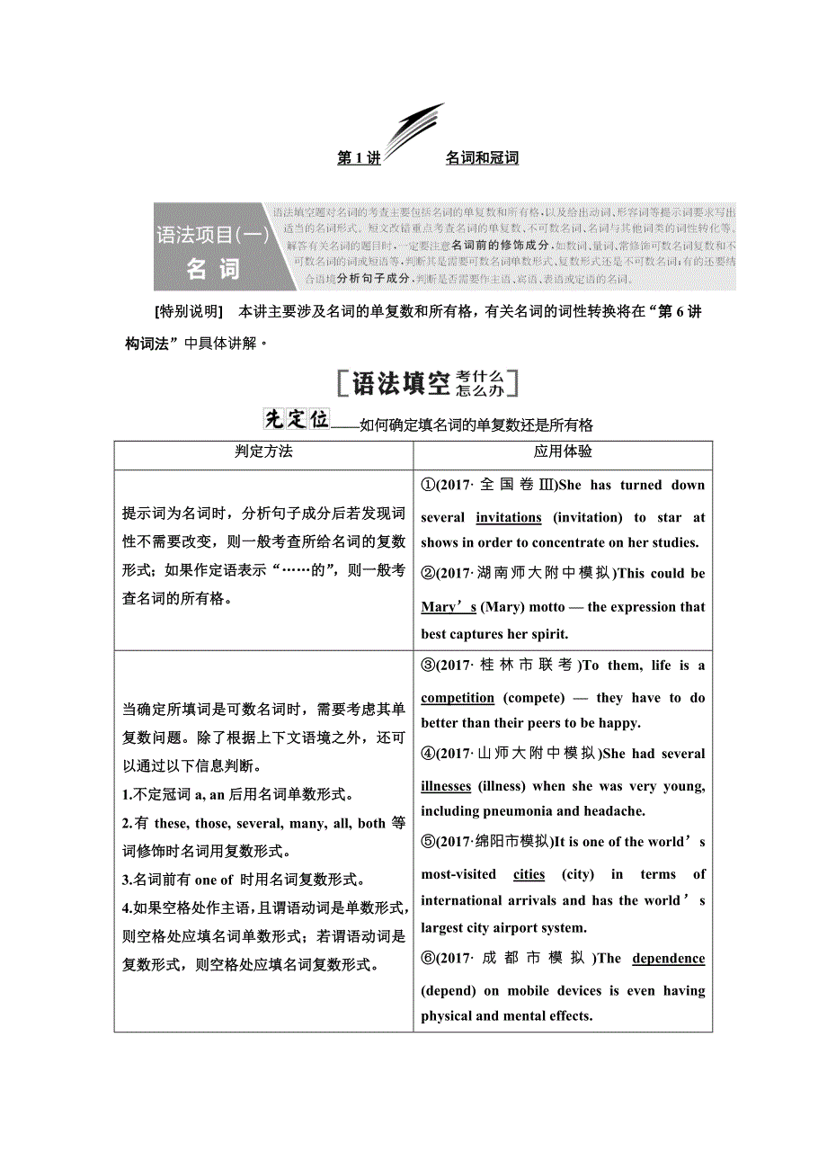 2018届高三英语大二轮复习文档：第一讲 名词和冠词 WORD版含解析.doc_第1页