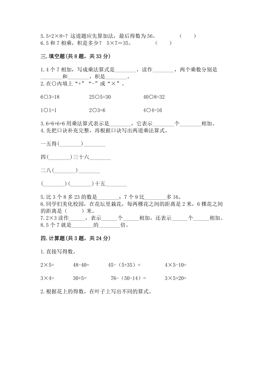 小学数学二年级《表内乘法》练习题及一套参考答案.docx_第2页