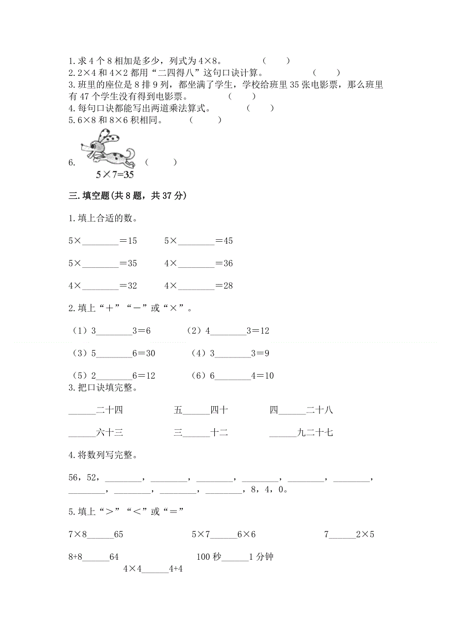 小学数学二年级《表内乘法》练习题及参考答案1套.docx_第2页