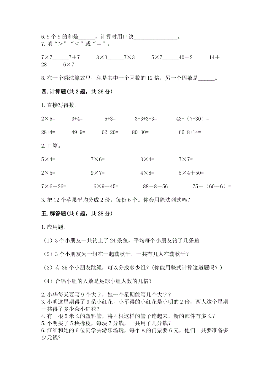 小学数学二年级《表内乘法》练习题及参考答案1套.docx_第3页