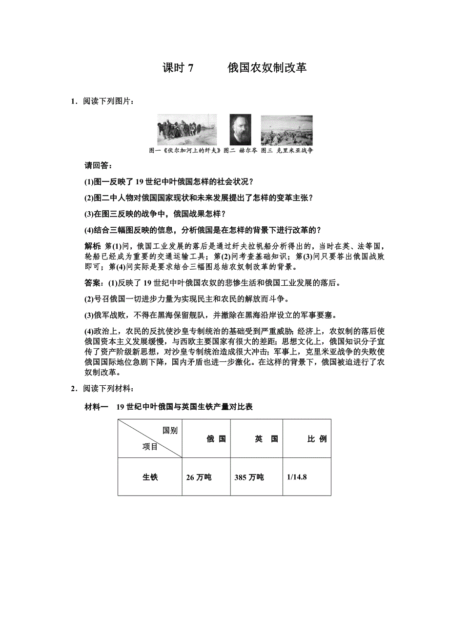 2011高考历史一轮复习检测：选修1 课时7 俄国农奴制改革（人民版创新设计）.doc_第1页