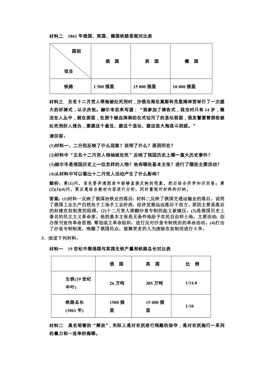 2011高考历史一轮复习检测：选修1 课时7 俄国农奴制改革（人民版创新设计）.doc_第2页