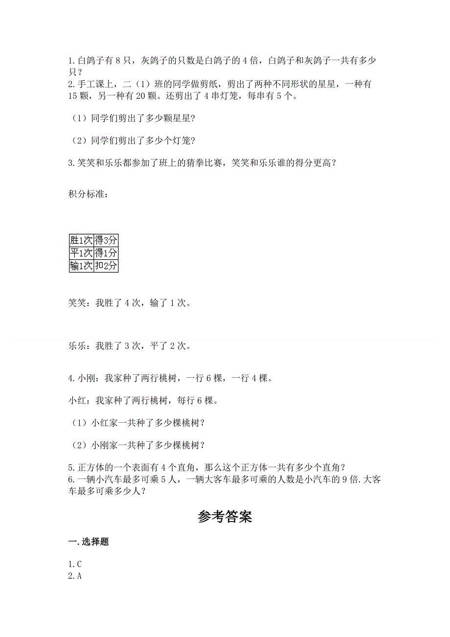 小学数学二年级《表内乘法》练习题加下载答案.docx_第3页