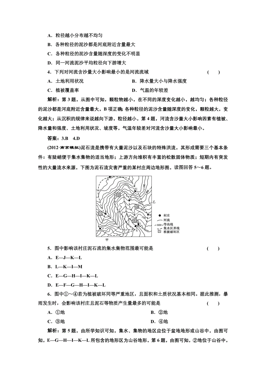 2013届高考地理一轮复习课下作业：第四章 第三讲 河流地貌的发育.doc_第2页