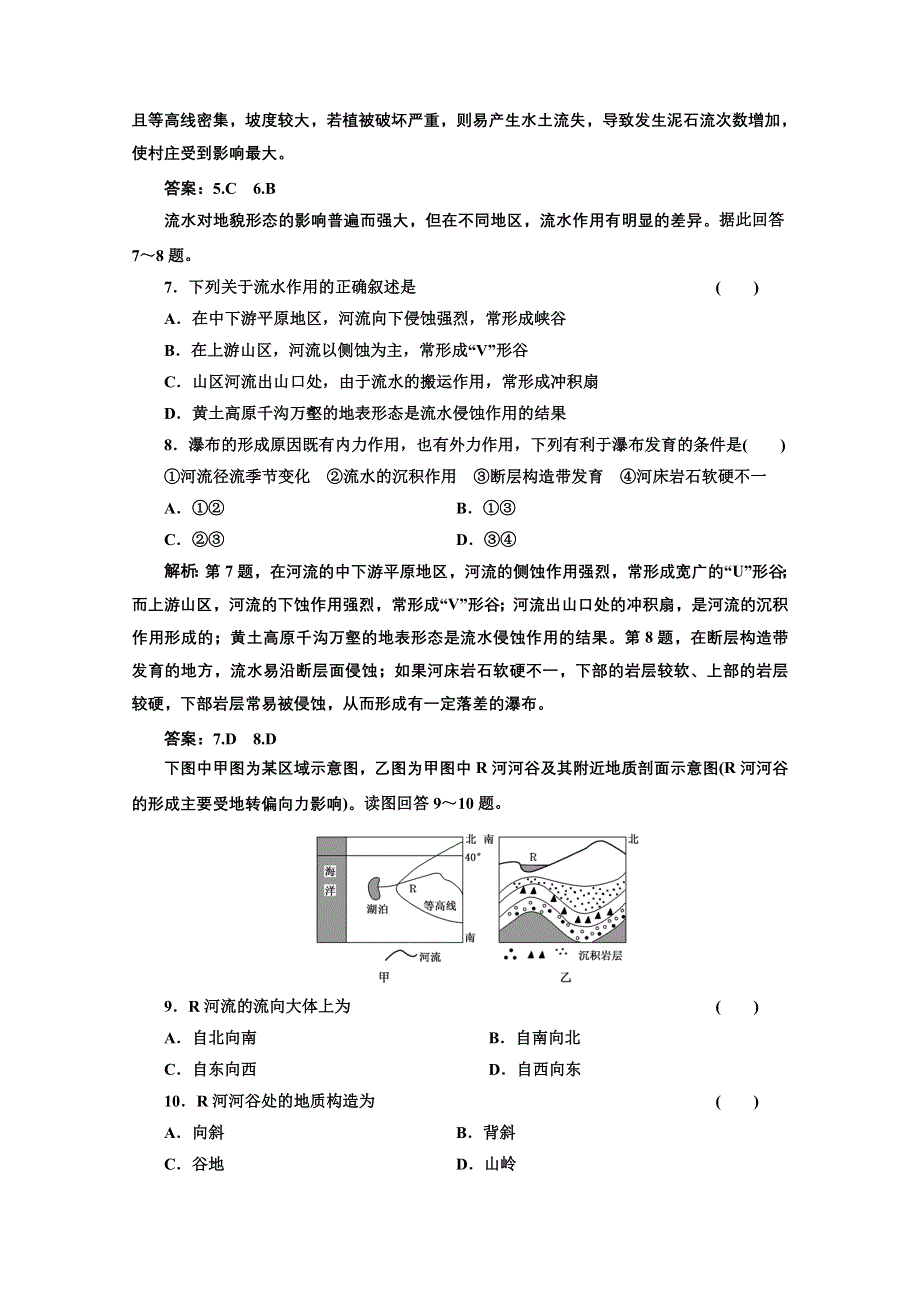 2013届高考地理一轮复习课下作业：第四章 第三讲 河流地貌的发育.doc_第3页