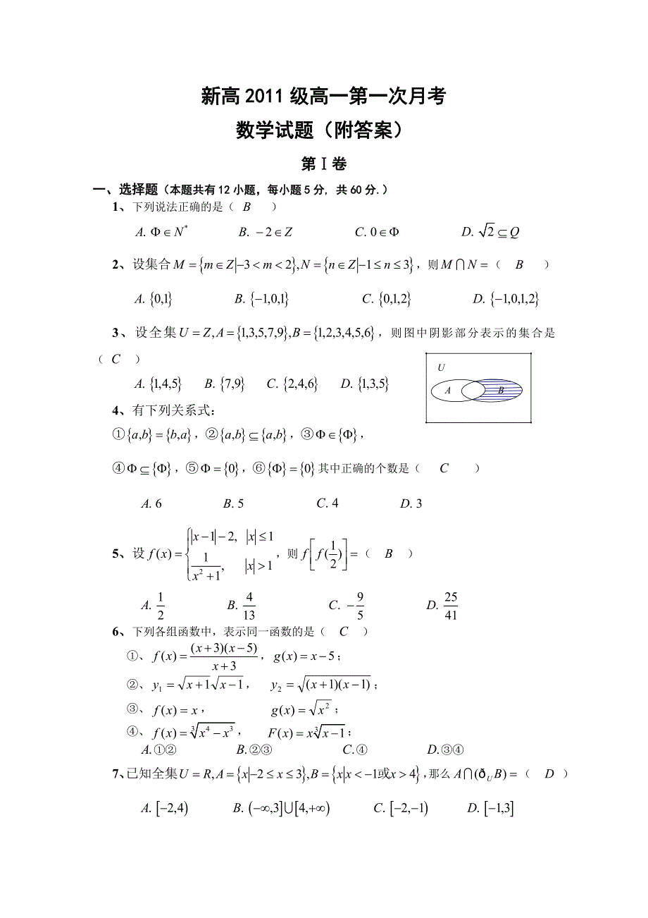 四川省德阳五中2011-2012学年高一9月月考数学试题.doc_第1页