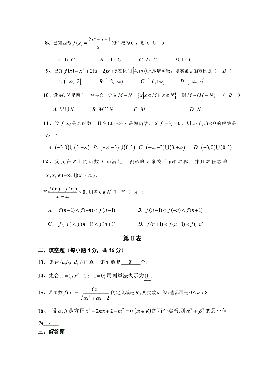 四川省德阳五中2011-2012学年高一9月月考数学试题.doc_第2页