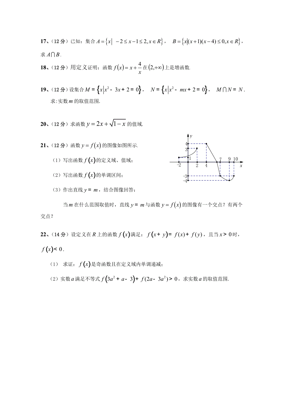 四川省德阳五中2011-2012学年高一9月月考数学试题.doc_第3页