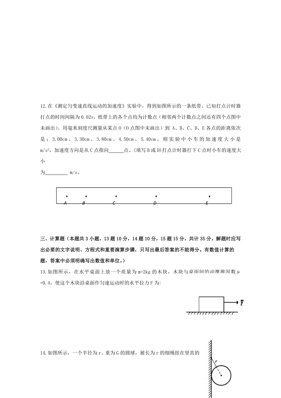 四川省德阳三中2015-2016学年高一上学期期中物理考试试题 WORD版无答案.doc_第3页