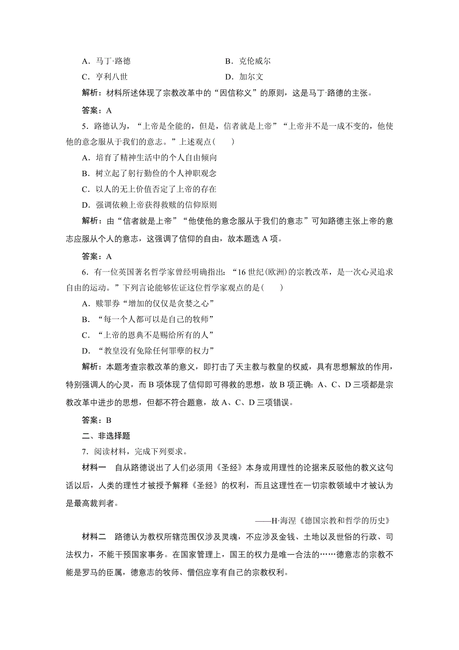 2020-2021学年人教版历史选修1配套训练：第五单元 第2课　马丁 路德的宗教改革 WORD版含解析.doc_第2页